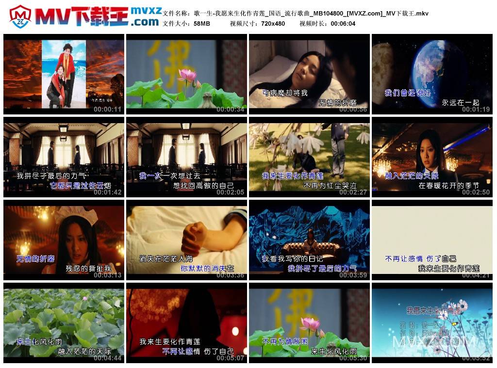 歌一生-我愿来生化作青莲_国语_流行歌曲_MB104800